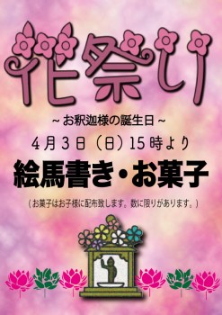 花祭りチラシ